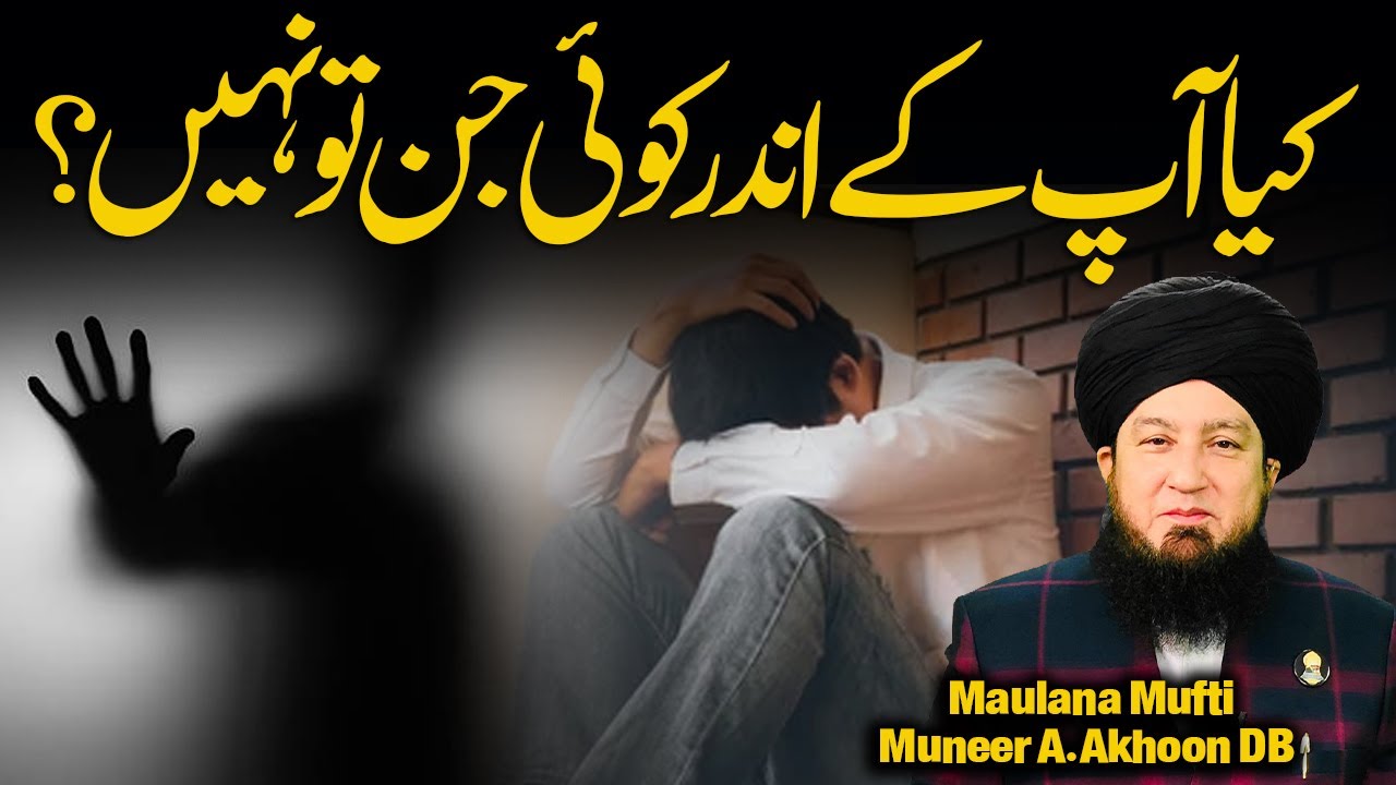 Kia Ap Kay Andar Kue Jin Tu Nhi ? | Raham TV | Mufti Muneer Akhoon