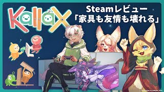 【#KallaX】宇宙でマニュアル片手に家具を組み立て！？【#Vtuber コラボ】