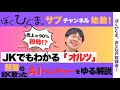 【JKでも分かる】粉飾倒産RTAオルツを銀行員がゆる解説