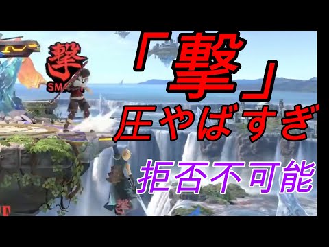 【スマブラSP】マエスマ2連覇シュルクの「撃」の圧が強すぎて拒否不可能！