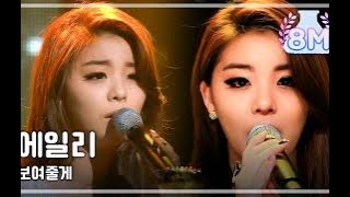 Ailee - I will show you, 에일리 - 보여줄게, Music Core 20121229