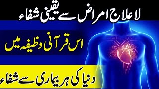 Asma ul Husna Ki Fazilat | Har Bimari Ka ilaj Qurani Wazifa Se | Syeda Roohi Jalal