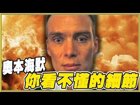 奧本海默「死後42年還被懷疑」是間諜！諾蘭電影《奧本海默》事件時間整理