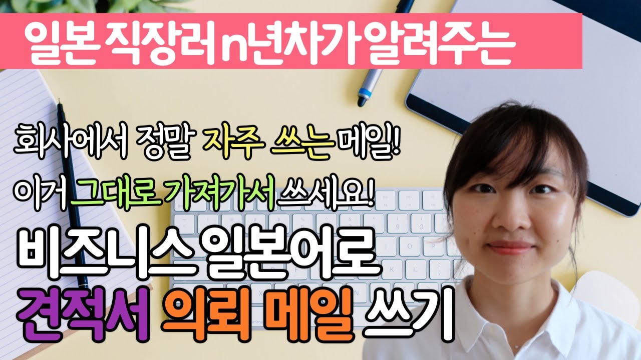 Business Japanese] Writing an Email Requesting a Quote
