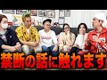 【切り抜き】ついにあの話に触れます…