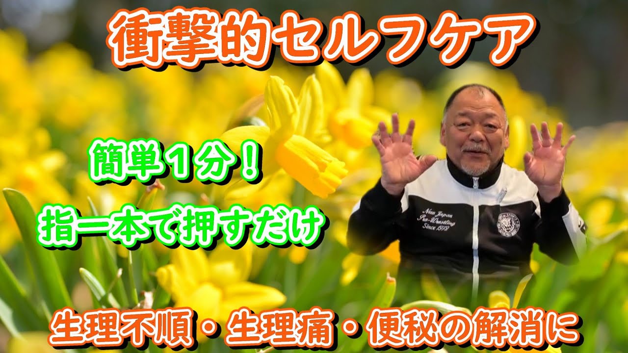 【セルフケア】女性必見！婦人科系の悩みを修正：TV観ながら簡単ケア - YouTube