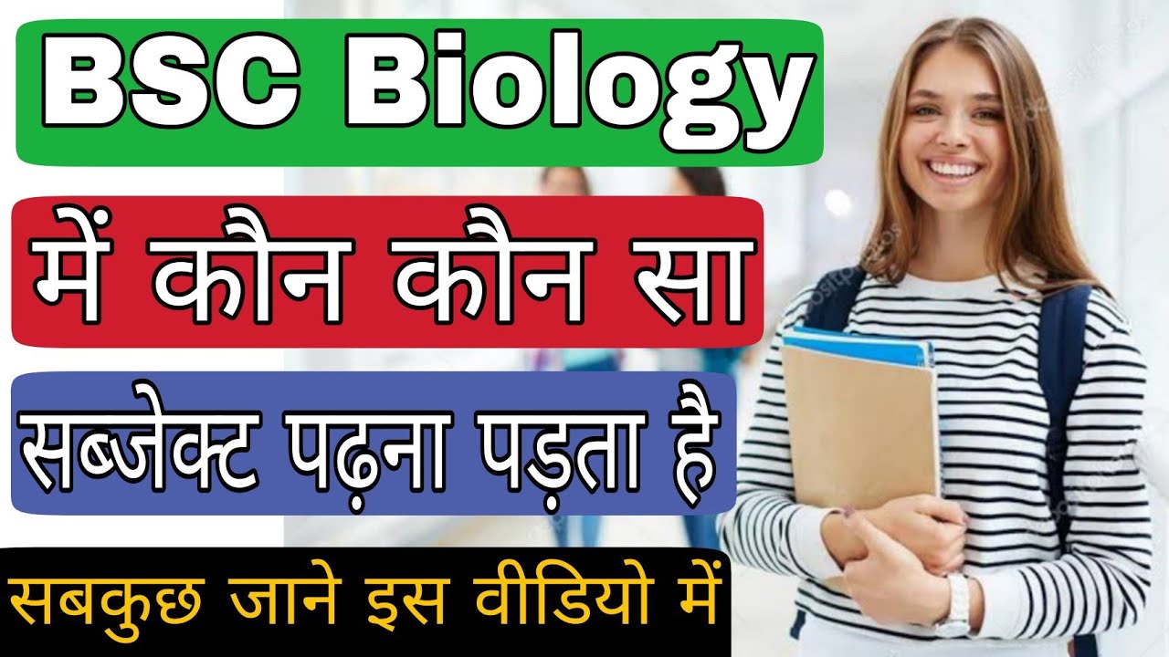 bsc-biology-me-kitane-subject-hote-hai-bsc-biology-all-subject-bsc