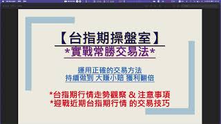 【台指期操盤室】2022/12/04：為每週的行情做好4種腳本