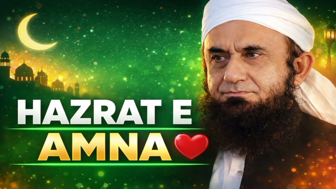 Hazrat E Amna ❤️ | Dil Ko Rula Dene Wala Bayan