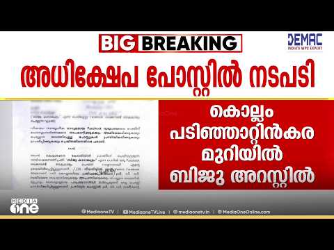 Man arrested for insulting Chief Minister and Home Minister on social media