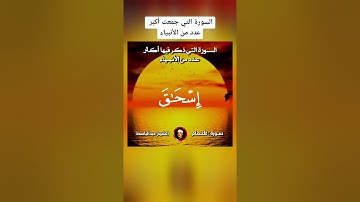 الايات التي جمعت اسماء اغلب الانبياء سورة الانعام الشيخ عبدالباسط عبد الصمد رحمة الله