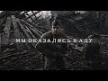 В войне нет романтики...