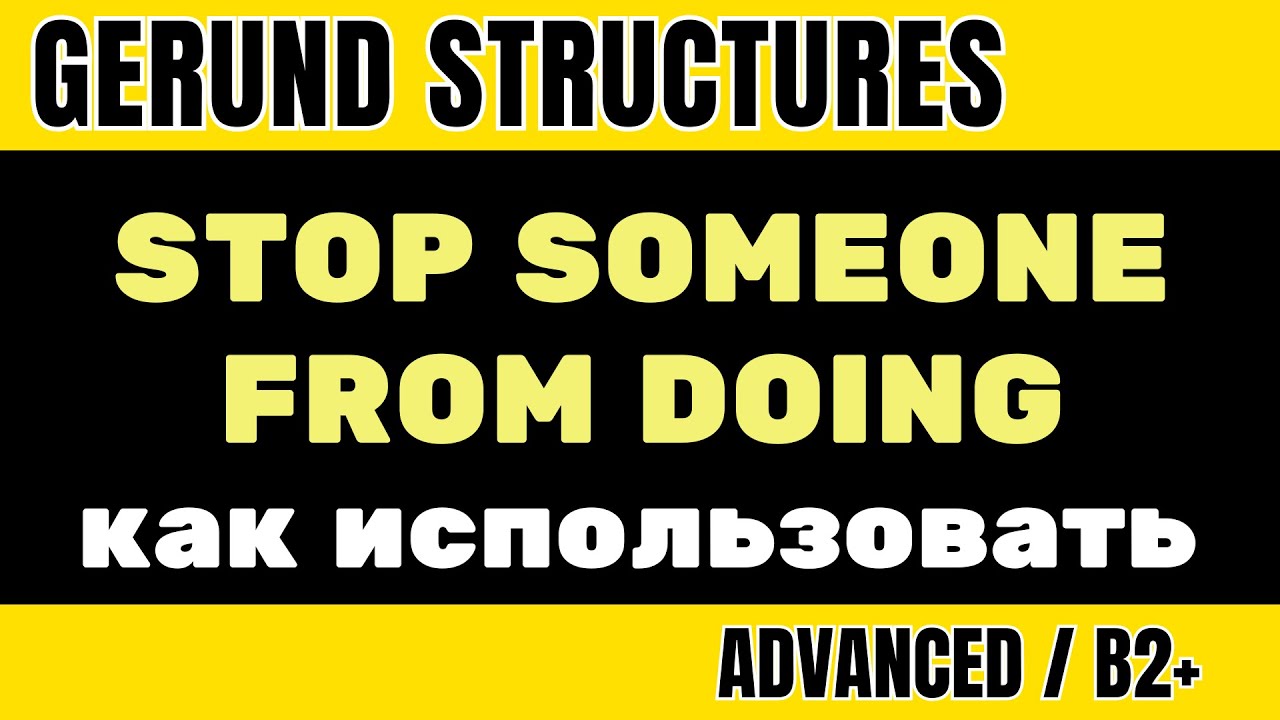 Структура с герундием Stop Someone From Doing - как образуется и как используется