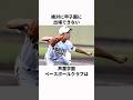 「絶対に甲子園に出場出来ない」芦屋学園に関する雑学#プロ野球 #野球雑学
