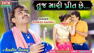 Jignesh Kaviraj || Tuj Mari Preet Chhe...  ||  New Love Song || Full Audio || Ekta Sound