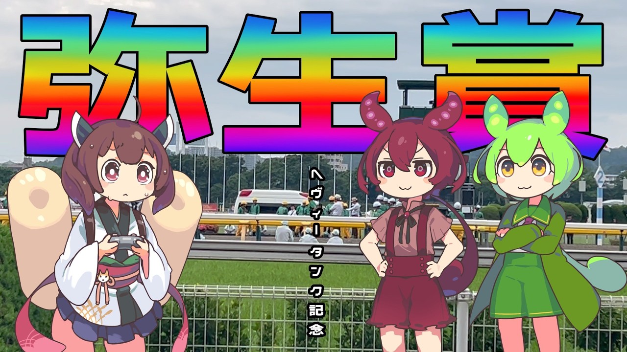 激荒れ！【2026年弥生賞ゆっくり競馬予想】かなり荒れる！