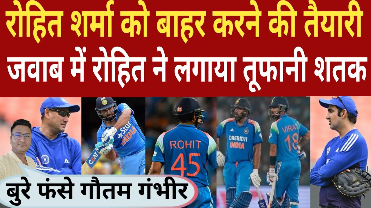 Rohit Sharma ने मचाया कोहराम | 62 गेंदों में जड़ 100 | Gautam Gambhir Shocked 