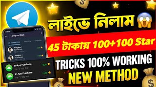 Telegram Star Buy New Tricks 100+100 Process ll PlayStore Discount Apply ll 45 টাকায় 100+100 Star screenshot 4
