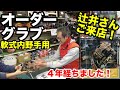 軟式内野手用オーダーグラブ ZETT プロステイタス 24型 Custom Glove 24 pattern「辻井さん！ご来店！」【#2181】