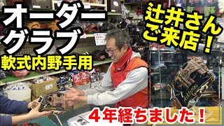 軟式内野手用オーダーグラブ ZETT プロステイタス 24型 Custom Glove 24 pattern「辻井さん！ご来店！」【#2181】