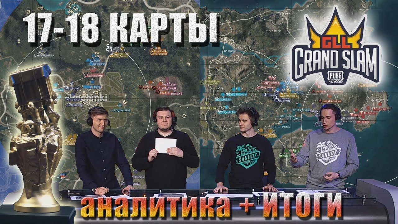 funny moments lol GLL Grand Slam 17-18 карты / Аналитика: Starsky, m4dshow, Mumino, makataO и Drainys // День 3