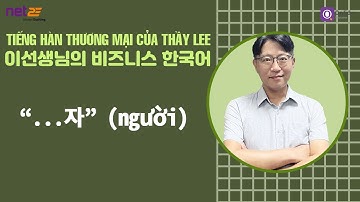 [Tiếng Hàn Thương mại của Thầy Lee]  Học các từ kết thúc bằng từ “자” (người) và hội thoại