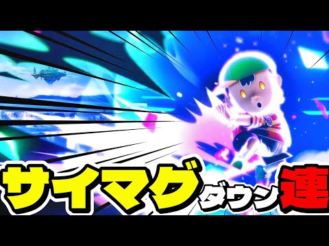 【サイマグダウン連解説】なぜ強いのか解説→VIP魔境の実践で決める！【スマブラSP】