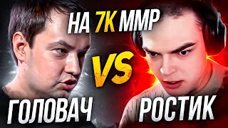 ГОЛОВАЧ ВЕРНУЛСЯ на 7К МЕЙН и ПОПАЛСЯ ПРОТИВ РОСТИКА 😱 (ft. LenaGol0vach )