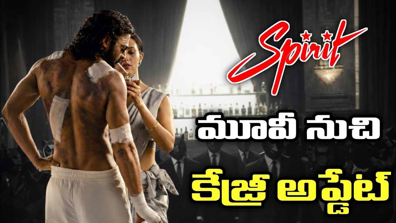 Spirit movie update in Telugu || Prabhas Sandeep Reddy Vanga spirit movie update in Telugu