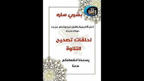 جروب لتصحيح التلاوه