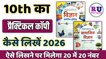 Practical Copy Kaise Likhen | 10th Ka Practical Copy Kaise Likhen 2026 | Practical Copy Kaise Bharen