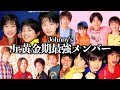 ジャニーズJr.黄金期伝説のユニット紹介