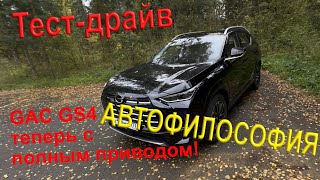 картинка: Новый Gac GS4 4x4