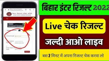 फटाफट सभी मिठाई खरीदो आ रहा रिजल्ट 2022 - bihar Board inter result  2022 16 मार्च