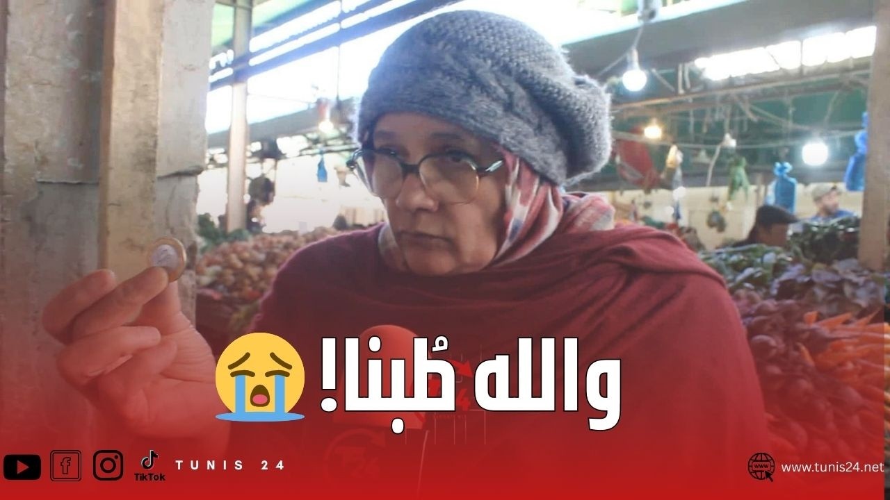 والله طُبنا.. الزوالي ما عادش عنده حق في البلاد!