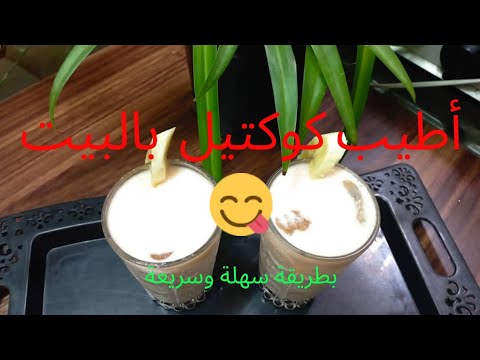 عمل عصير كوكتيل في البيت فواكه موز وبطيخ أصفر بطريقة سهلة وسريعة وإقتصادية