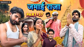 भगवान मिल गए 😨 ||Jamayi Raja 37||Bihari Upadhyay 