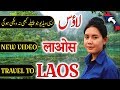 Travel To Laos | Full History And Documentary About Laos In Urdu & Hindi | لاؤس کی سیر