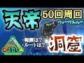 【スマホ版ARK】周回向きすぎる天帝の洞窟を50回周回してみた結果…【アークモバイル】【実況】#16
