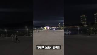 둔산대공원 영상