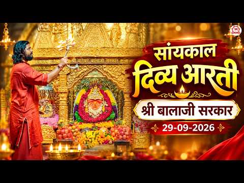 सांयकाल दिव्य आरती श्री बालाजी सरकार | 29-09-2026 | Bageshwar Dham Sarkar