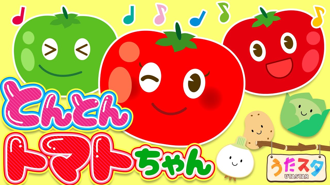 とんとんトマトちゃん covered by うたスタ｜video by うたスタ