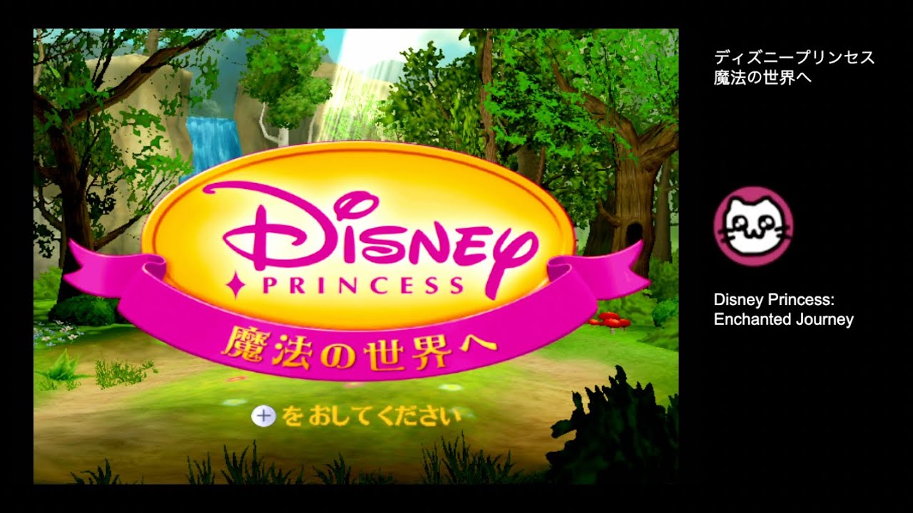 ディズニープリンセス 魔法の世界へ / Disney Princess: Enchanted