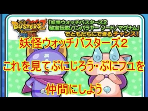 バスターズ2 ぷにぷに玉 ぷにぷに たま の入手方法や使い道 妖怪ウォッチ 攻略大百科