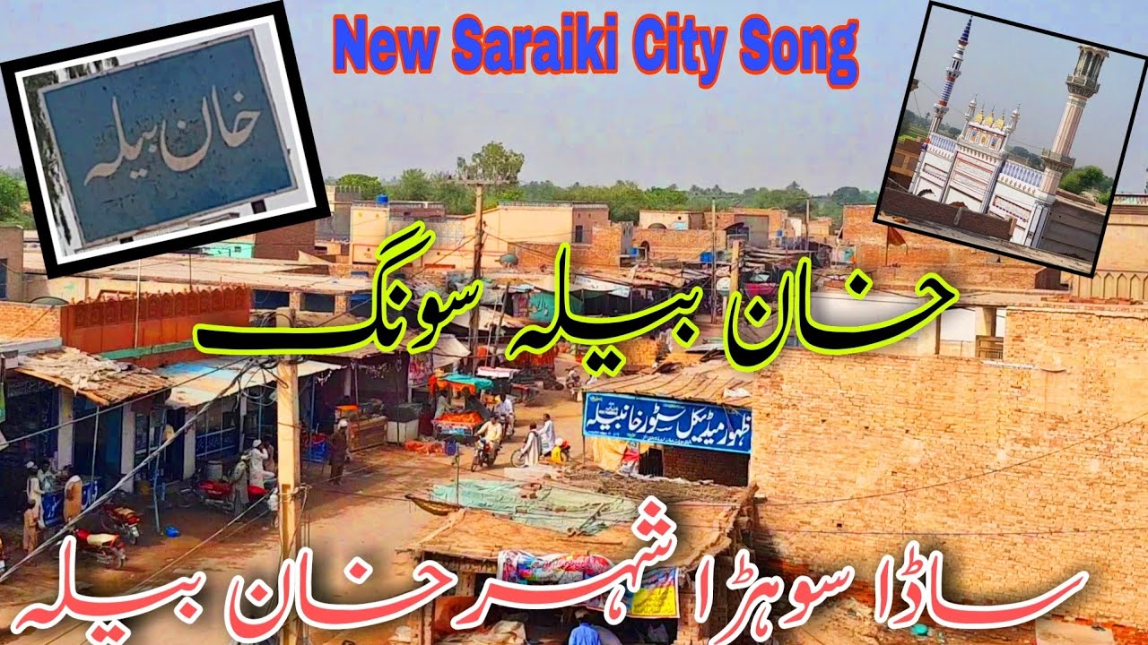Khan Bela Song || City Song||Khan Bela Dohry || Mahar Azhar