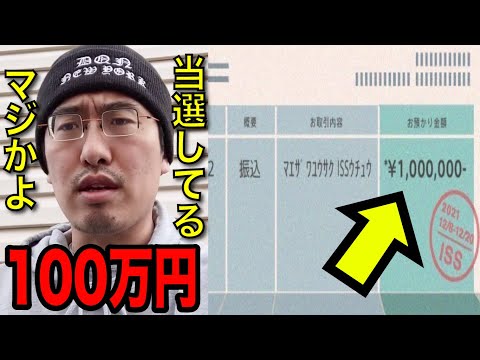 【感謝】前澤友作のお金配り企画で100万円当選しました！10名に10万円ずつ配ります！　#宇宙から全員お金贈り #kifutown