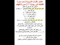 اختبار القرآن الكريم 4 من سورة الفاتحة إلى ربع 121 سورة الكهف Shorts 