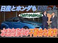 【水素自動車は時間の無駄!?】ホンダも日産も見限った! 世界がここにきて水素燃料電池車開発から一気に離脱する唯一の理由