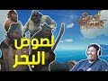 لصوص البحر : نائب نائب القرطان ! 