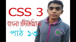 How To Full Website Design Bangla Tutorial Part 7